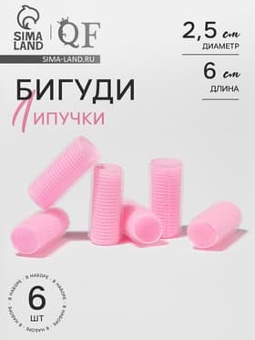 Бигуди «Липучка», d=2.5×6 см, 6 шт., розовые