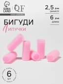 Бигуди «Липучка», d=2.5×6 см, 6 шт., розовые