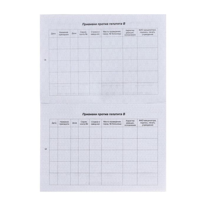 Прививочный сертификат