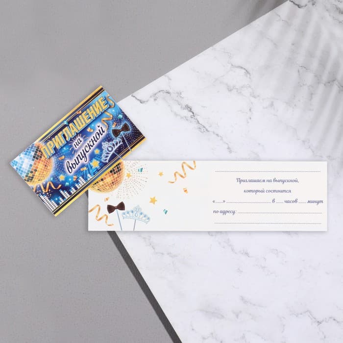 Приглашение «На Выпускной!», 24.7×7.7 см