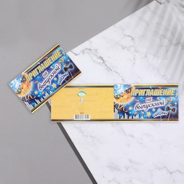 Приглашение «На Выпускной!», 24.7×7.7 см