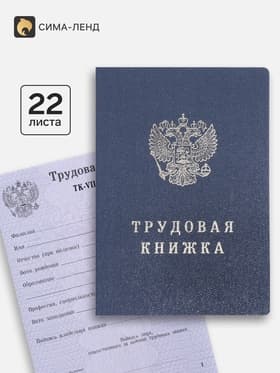 Бланк «Трудовая книжка» без голограммы