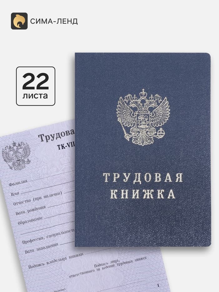 Бланк «Трудовая книжка» без голограммы