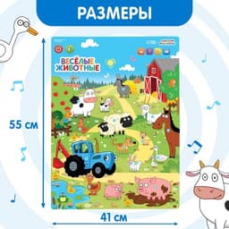 Электронный плакат «Синий трактор: Весёлые животные», звук