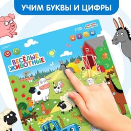 Электронный плакат «Синий трактор: Весёлые животные», звук