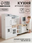 Детский игровой набор «Современная кухня» 155×30×98 см