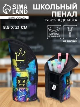 Пенал школьный, тубус, 8.5×21×6.5 см «Маска»