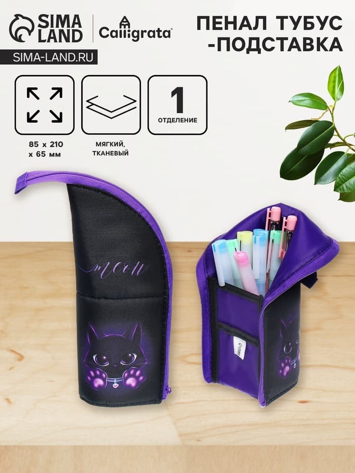 Пенал школьный, тубус, 8.5×21×6.5 см «Котик»