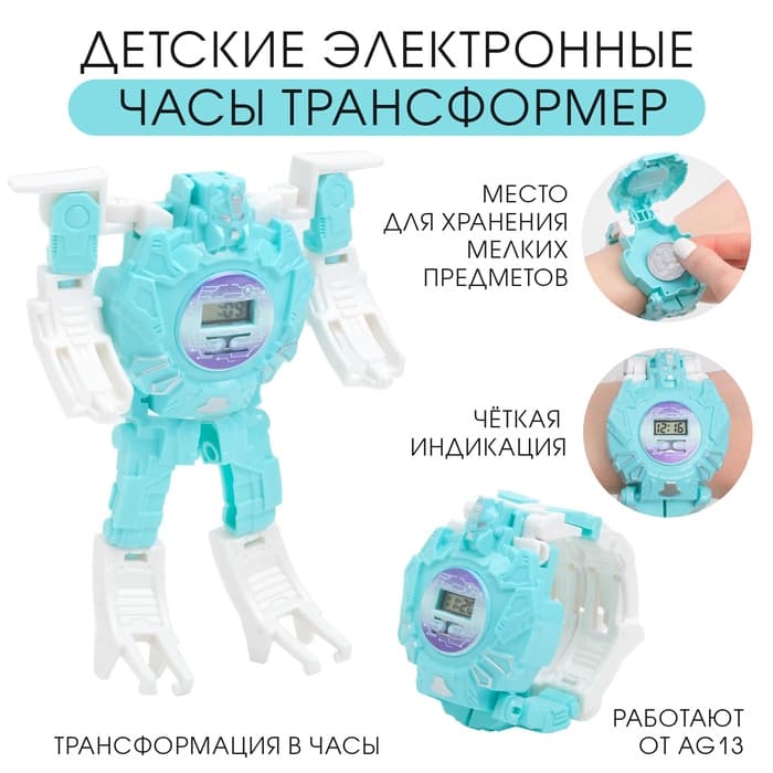 Часы наручные электронные «Трансформер», детские, ремешок-конструктор, 10×14.5 см, от батареек AG13