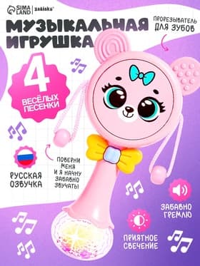 Музыкальная игрушка ZABIAKA «Забавный мишутка», световые и звуковые эффекты, розовая
