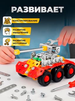 Конструктор металлический «Танк», 140 деталей