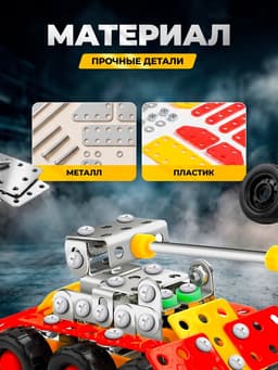 Конструктор металлический «Танк», 140 деталей
