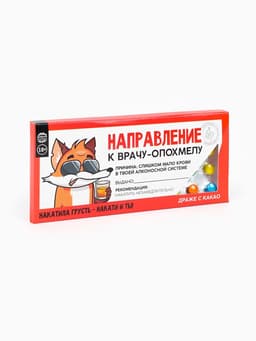 Драже шоколадное «Направление к опохмелу» в блистере, 13 г