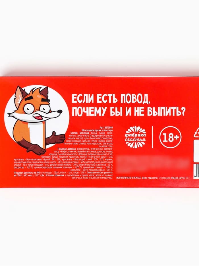 Драже шоколадное «Направление к опохмелу» в блистере, 13 г