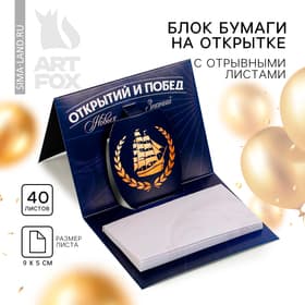 Блок для записей с отрывными листами, 40 л. «Выпускной:Удачи в учёбе!»