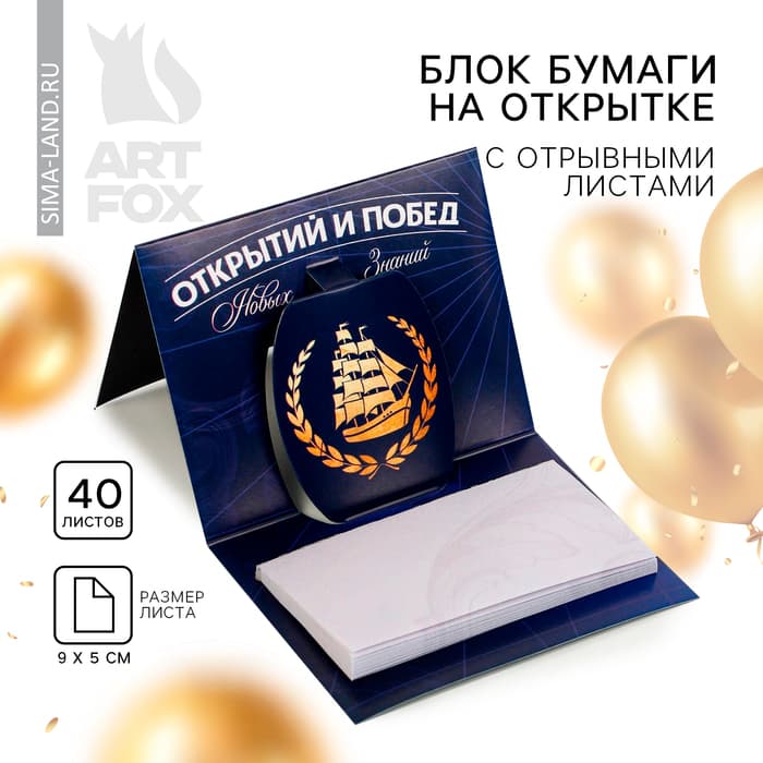 Блок для записей с отрывными листами, 40 л. «Выпускной:Удачи в учёбе!»