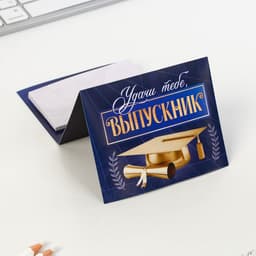 Блок для записей с отрывными листами, 40 л. «Выпускной:Удачи в учёбе!»