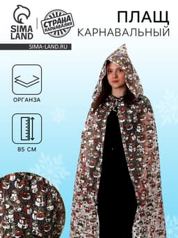 Карнавальный плащ детский «Снеговики», органза, длина 85 см