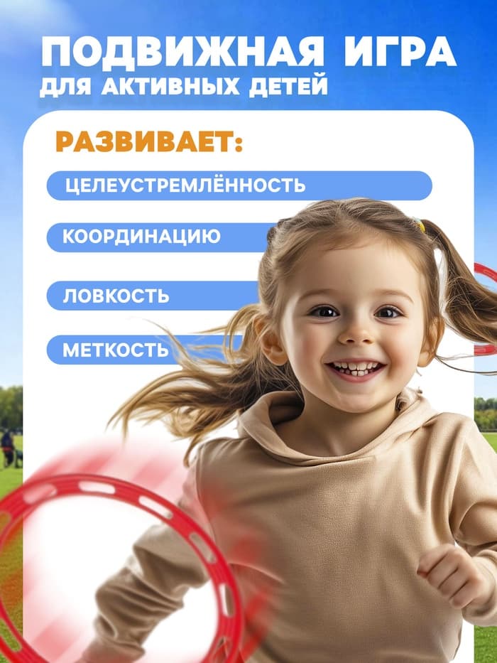 Кольцеброс, 5 стоек, 5 колец, МИКС