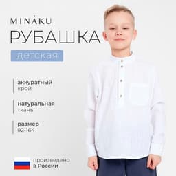 Рубашка для мальчика MINAKU: Cotton collection, белая, размер 40 (158-164 см)