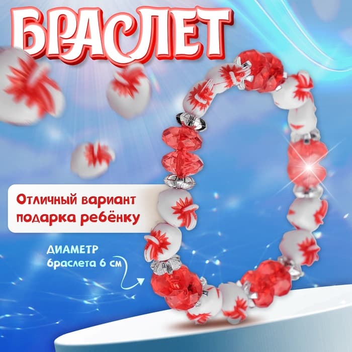 Браслет из бусин «Выбражулька. Яблочки», d=6 см, красный