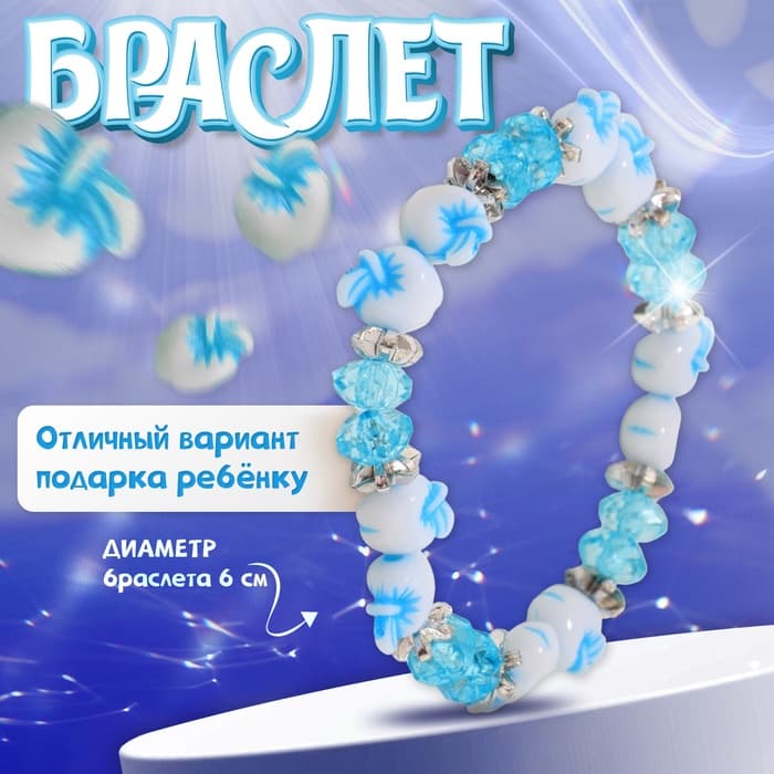 Браслет детский «Выбражулька. Яблочки», d=6 см, голубой