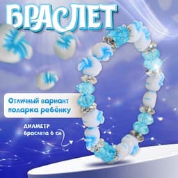 Браслет детский «Выбражулька. Яблочки», d=6 см, голубой