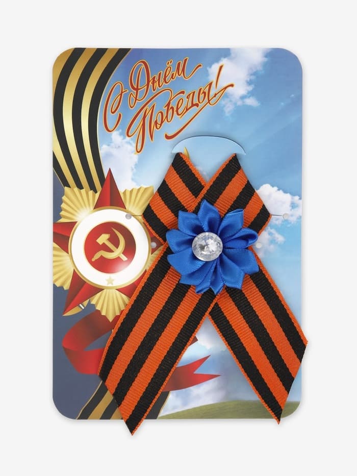 Георгиевская лента на 9 мая «С Днём Победы», с булавкой и синим цветком