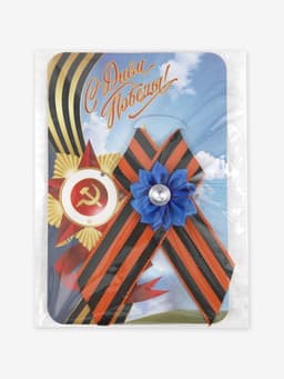 Георгиевская лента на 9 мая «С Днём Победы», с булавкой и синим цветком