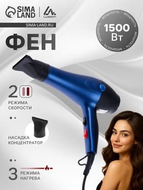Фен Luazon LF-17, 1500 Вт, 2 скорости, 3 температурных режима, синий