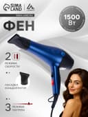 Фен Luazon LF-17, 1500 Вт, 2 скорости, 3 температурных режима, синий