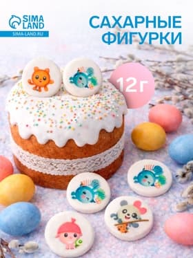 Сахарные фигурки «Малышарики», 12 г