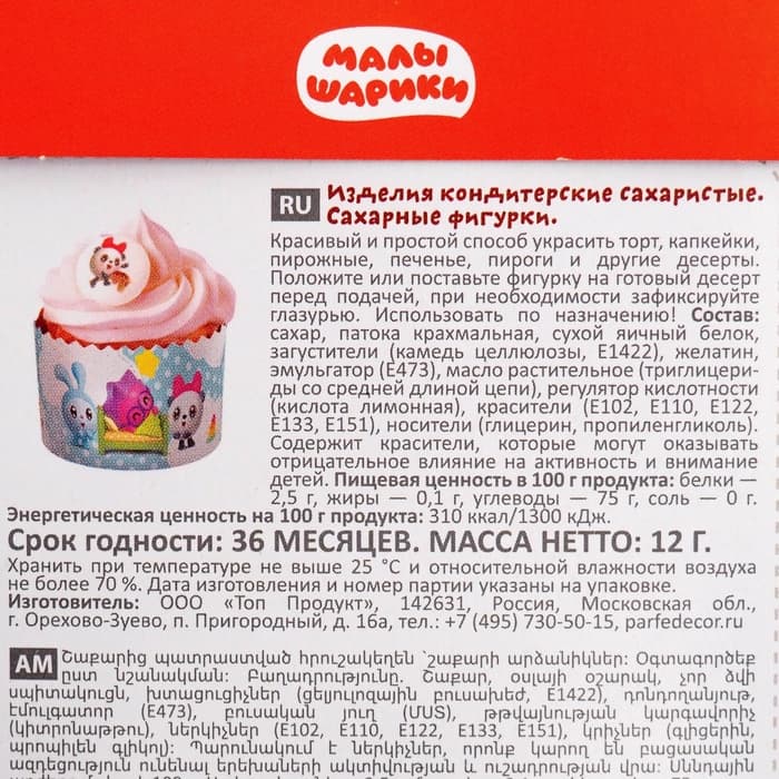 Сахарные фигурки «Малышарики», 12 г