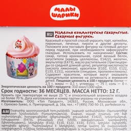 Сахарные фигурки «Малышарики», 12 г