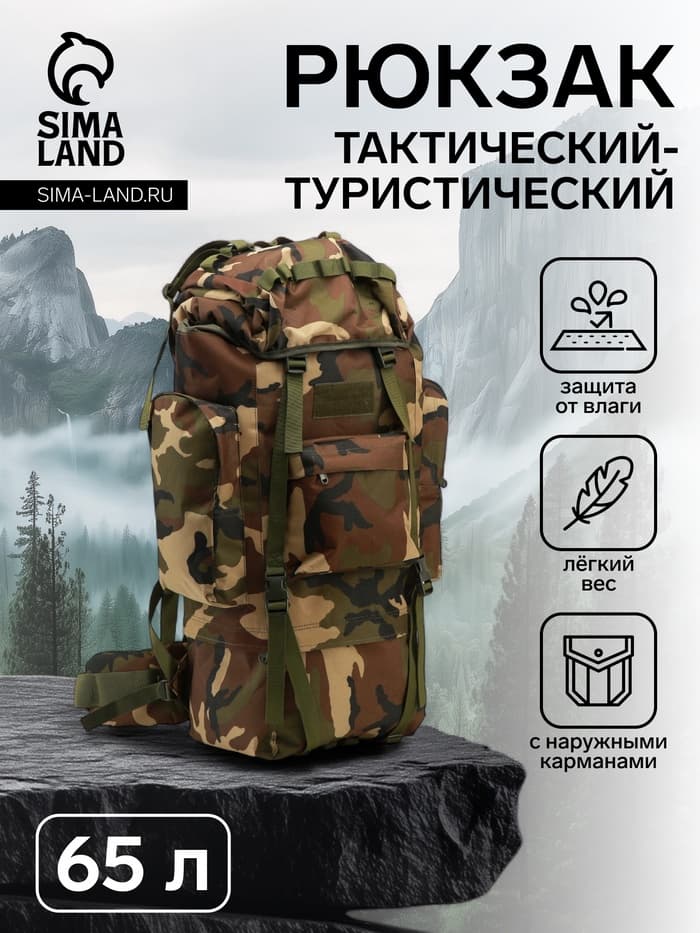 Рюкзак тактический туристический Adventure, 65 л, с карманами, расцветка мультикам, коричневый