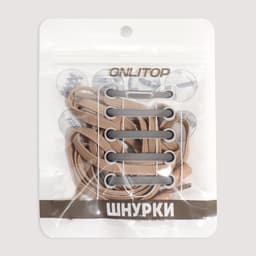 Шнурки для обуви, пара, плоские, с фиксатором, эластичные, 6 мм, 100 см, бежевые