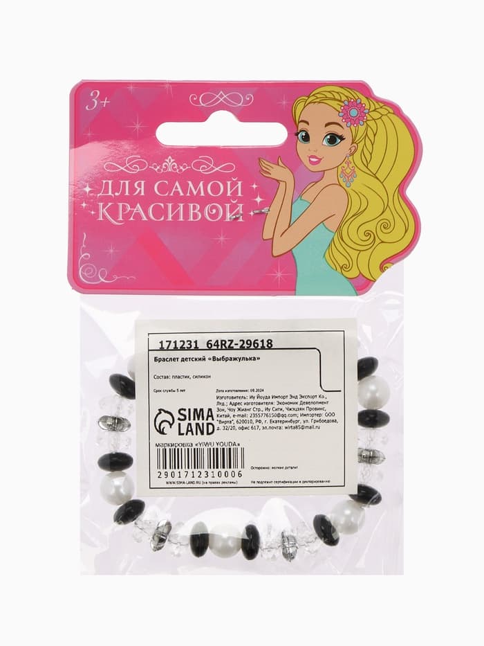 Браслет детский «Выбражулька. Ундина», d=6 см, черный, белый