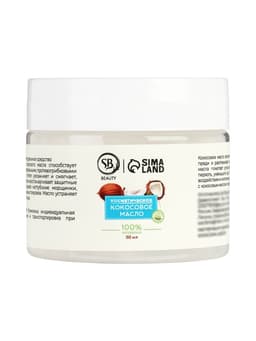 Масло кокосовое Secret Beauty, косметическое, 50 мл