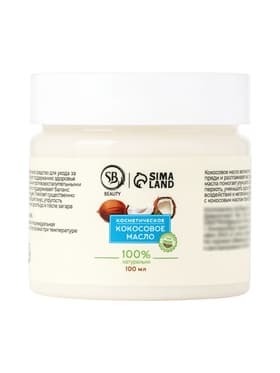 Масло кокосовое Secret Beauty, косметическое, 100 мл