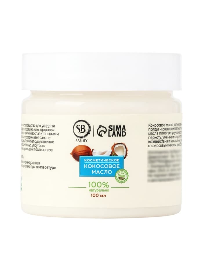 Масло кокосовое Secret Beauty, косметическое, 100 мл