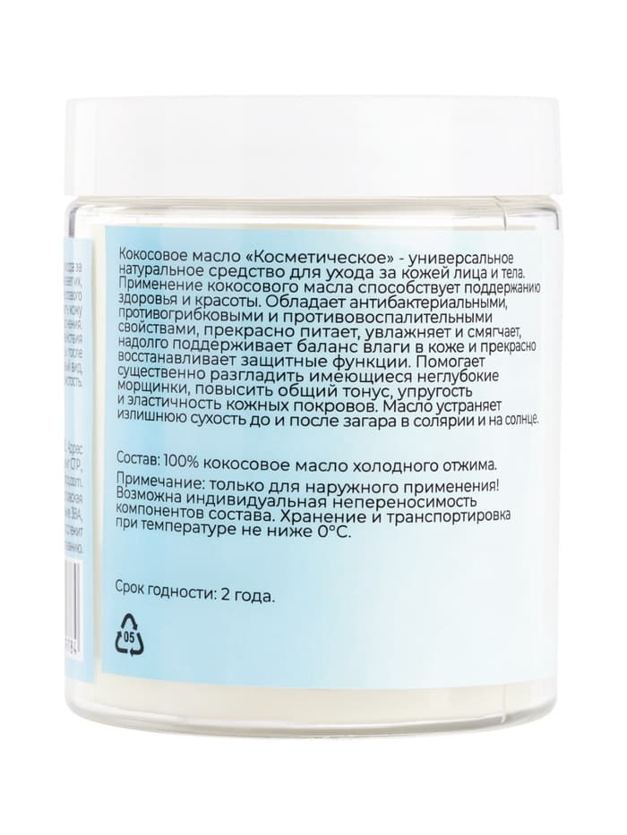 Масло кокосовое Secret Beauty, косметическое, 200 мл