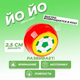 Йо-йо «Приветик», МИКС