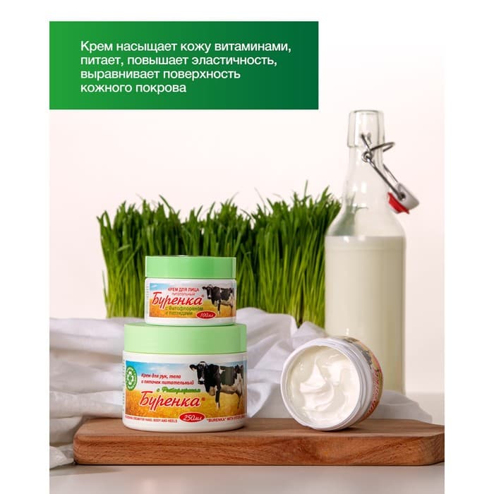 Крем универсальный «Лошадиная сила» Буренка, с фитофлораном, 250 мл