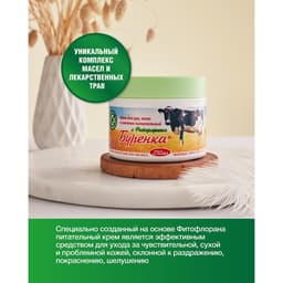 Крем универсальный «Лошадиная сила» Буренка, с фитофлораном, 250 мл