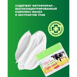 Крем универсальный «Лошадиная сила» Буренка, с фитофлораном, 250 мл