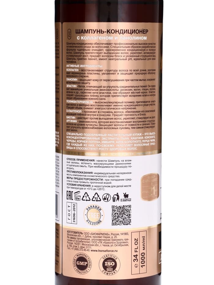 Шампунь-кондиционер Лошадиная сила с коллагеном и ланолином, 1000 мл