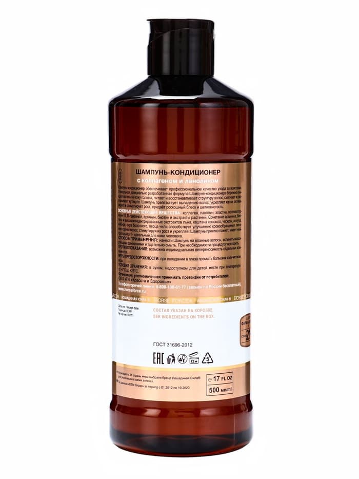 Шампунь-кондиционер Лошадиная сила с коллагеном и ланолином, 500 мл