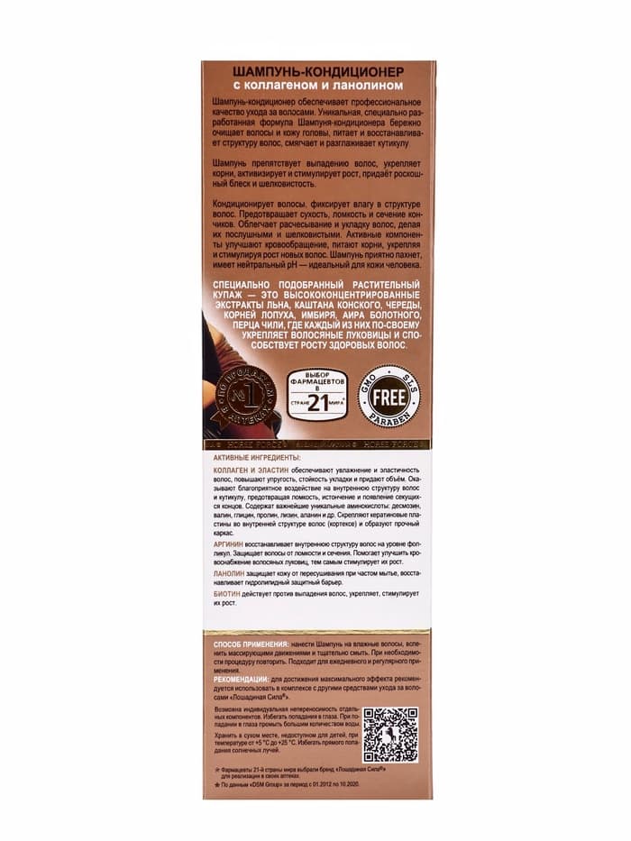 Шампунь-кондиционер Лошадиная сила с коллагеном и ланолином, 500 мл