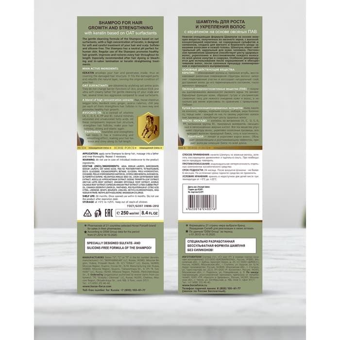 Шампунь Лошадиная сила для роста и укрепления волос с креатином на основе овсяных ПАВ, 250 мл