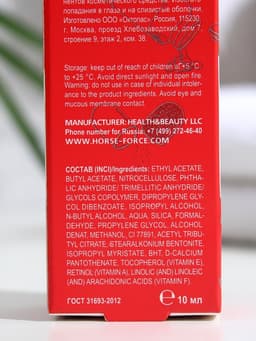 Лак для ногтей Лошадиная сила 8 в1 SOS ФОРТЕ, 10 мл
